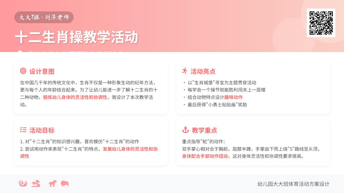 幼儿园大大班体育活动方案设计
