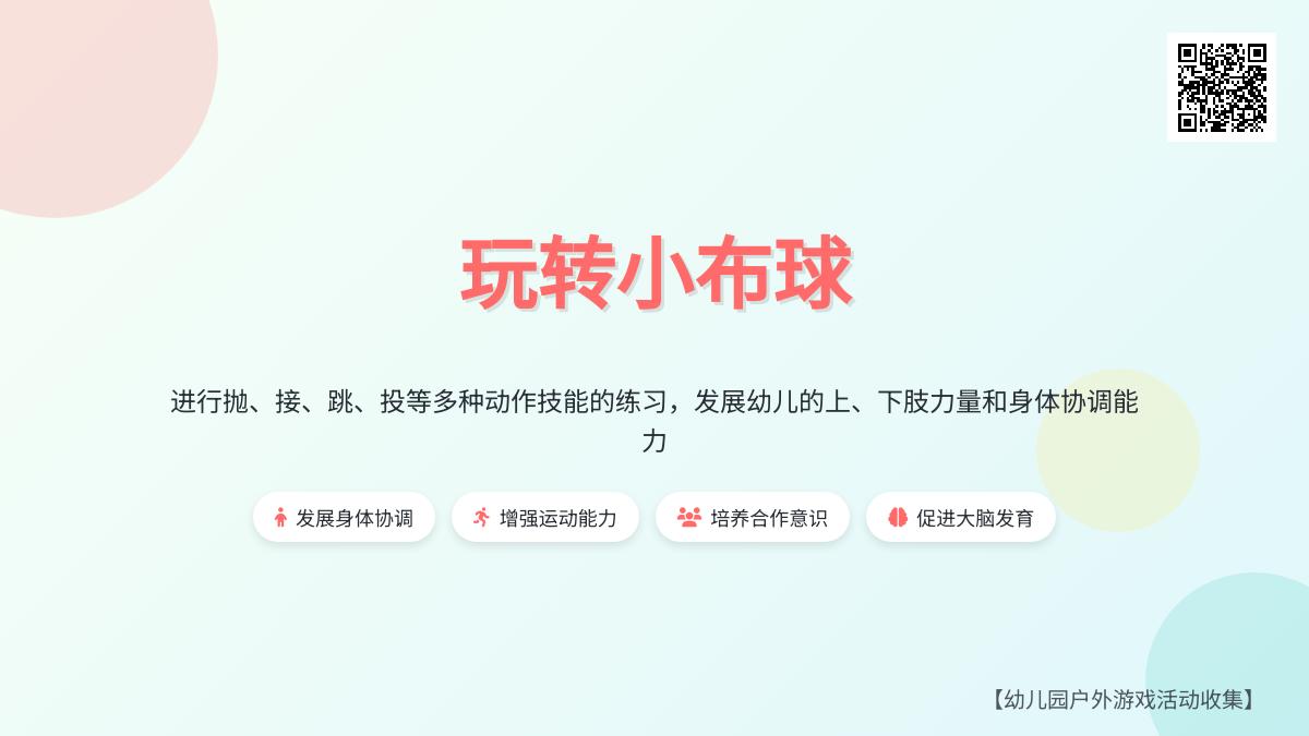 幼儿园户外游戏活动收集