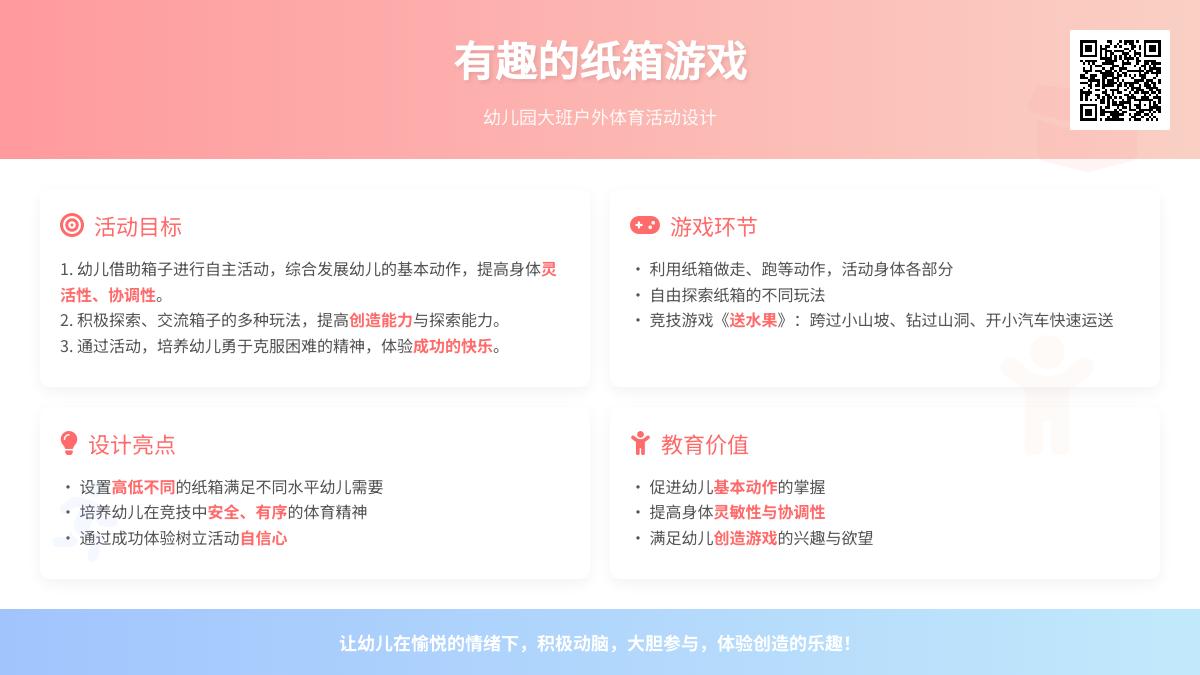 幼儿园大班户外体育活动：有趣的纸箱游戏