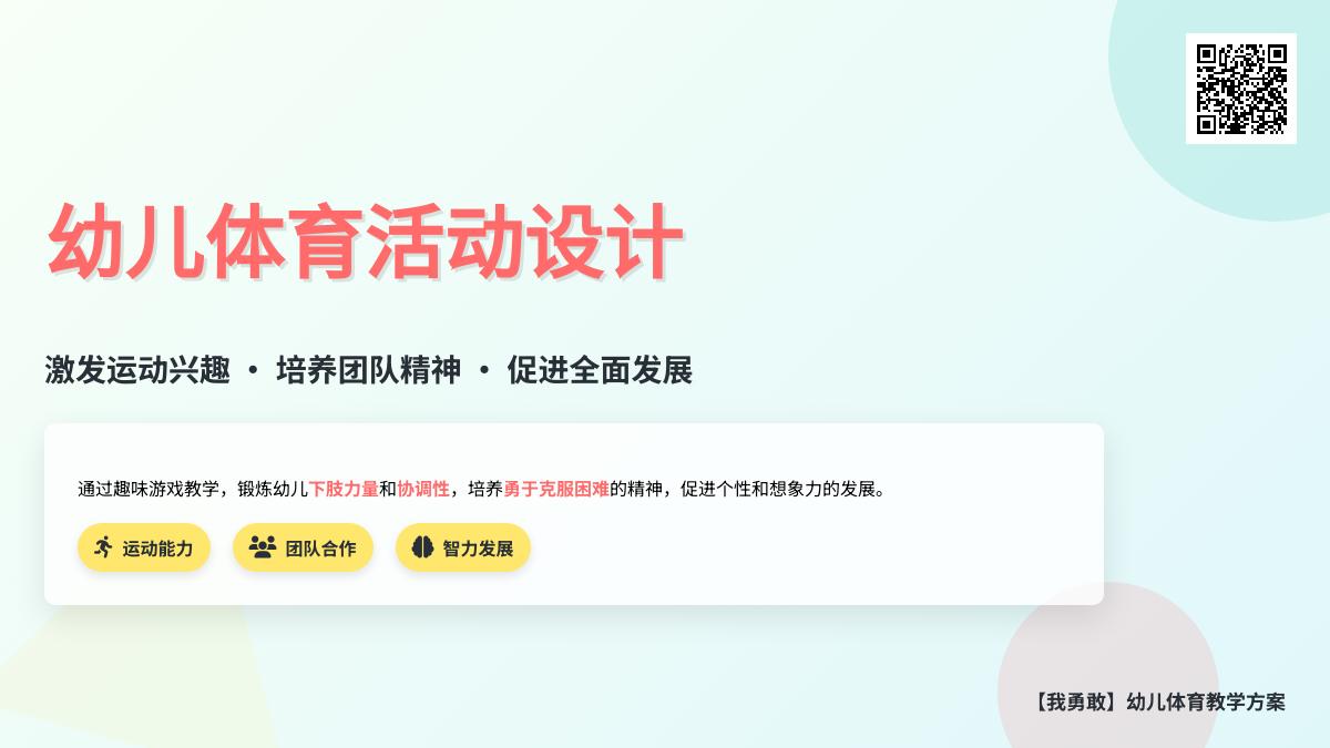 我勇敢