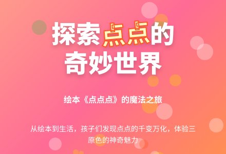 遇见点点点——王村中心小学幼儿园小一班班本课程-幼师课件网