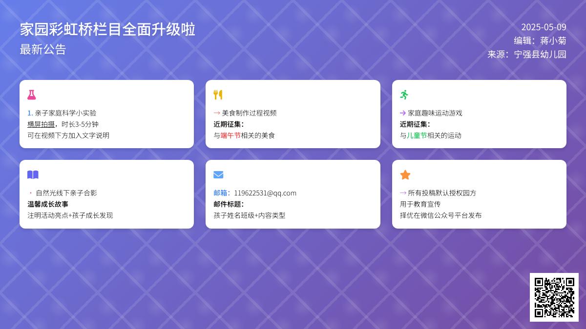 【公告】宁强县幼儿园微信公众平台家园彩虹桥栏目全面升级