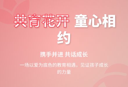 【园所活动】双向奔赴 共育花开——龙澜学校附属嘉湖幼儿园体验式家长会-幼师课件网