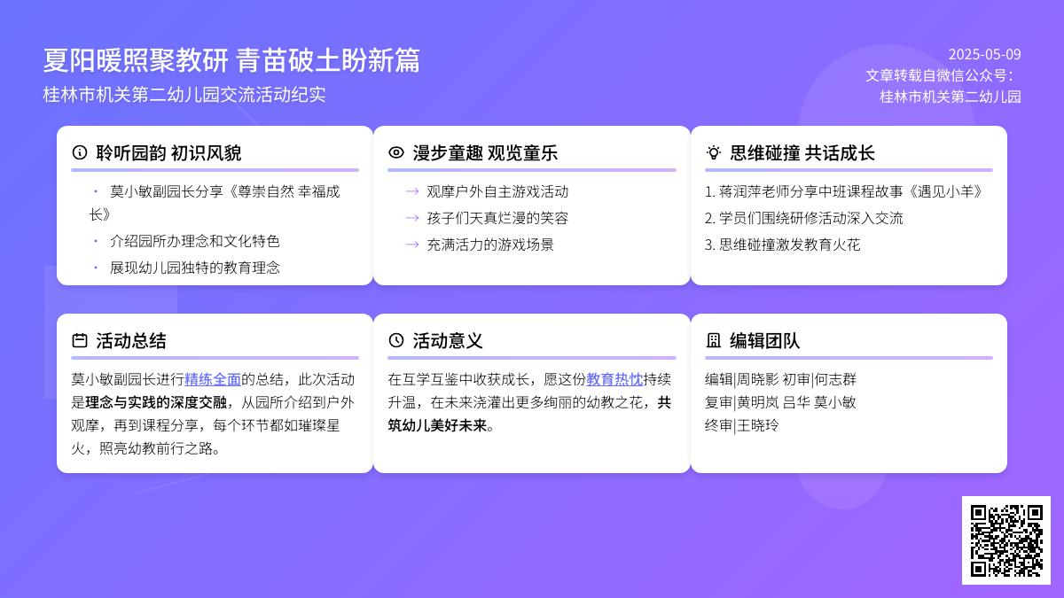 夏阳暖照聚教研  青苗破土盼新篇