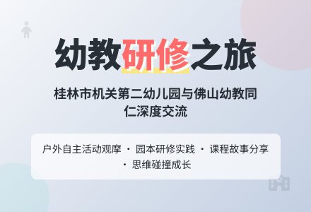 夏阳暖照聚教研  青苗破土盼新篇-幼师课件网