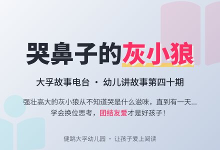 孚心童阅 | 台州社发教育集团下属三门县健跳大孚幼儿园幼儿讲故事活动第四十期-幼师课件网