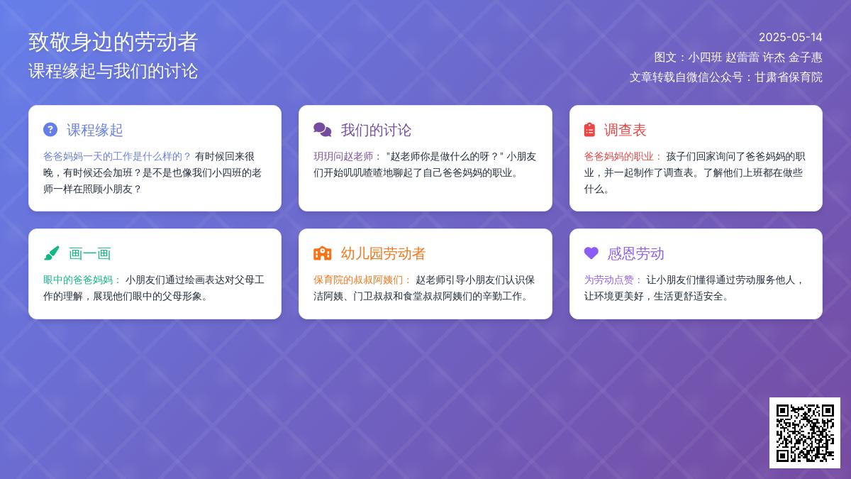 致敬身边的劳动者——小四班幼儿劳动教育课程故事