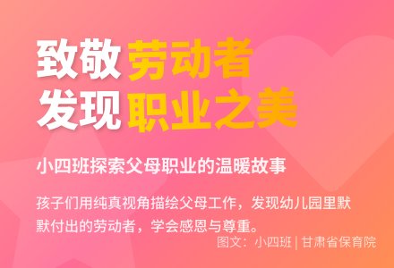 致敬身边的劳动者——小四班幼儿劳动教育课程故事-幼师课件网