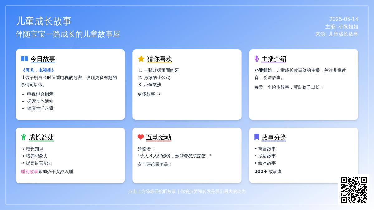 再见，电视机｜儿童故事