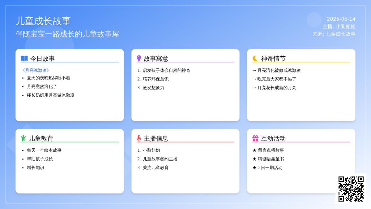 月亮冰激凌｜儿童故事