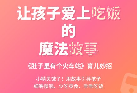 育儿丨哈爸：这个故事能让孩子好好吃饭-幼师课件网