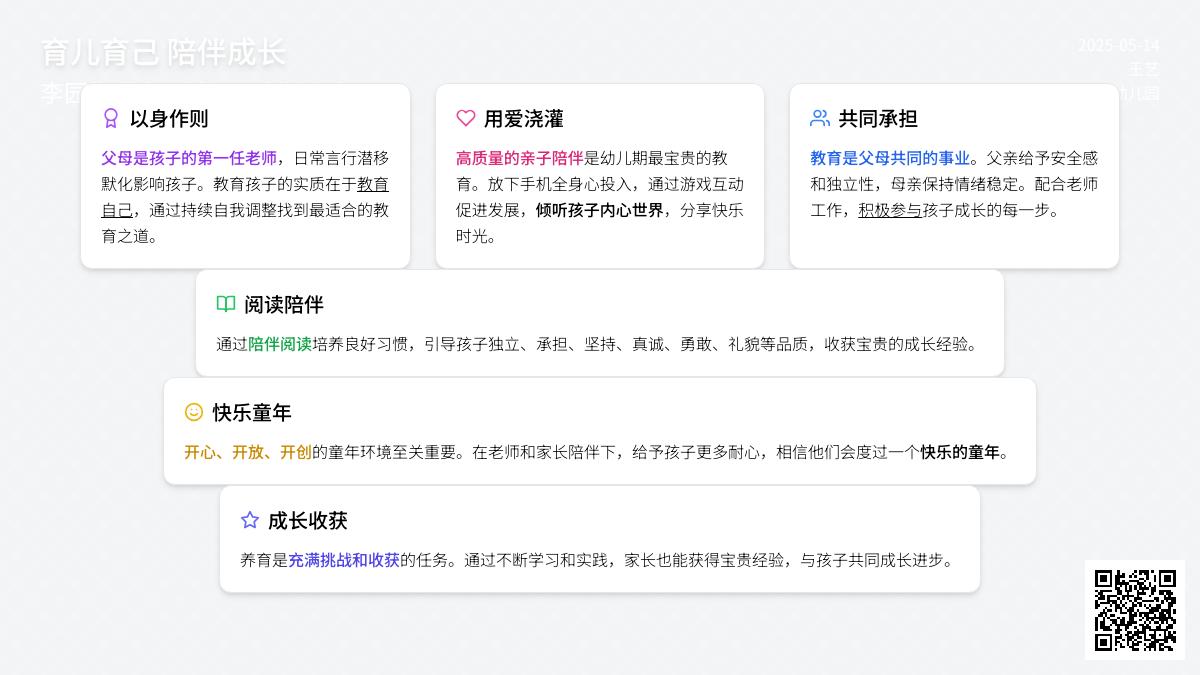 育儿育己 陪伴成?【顺合李幼 ‖ 家教故事】