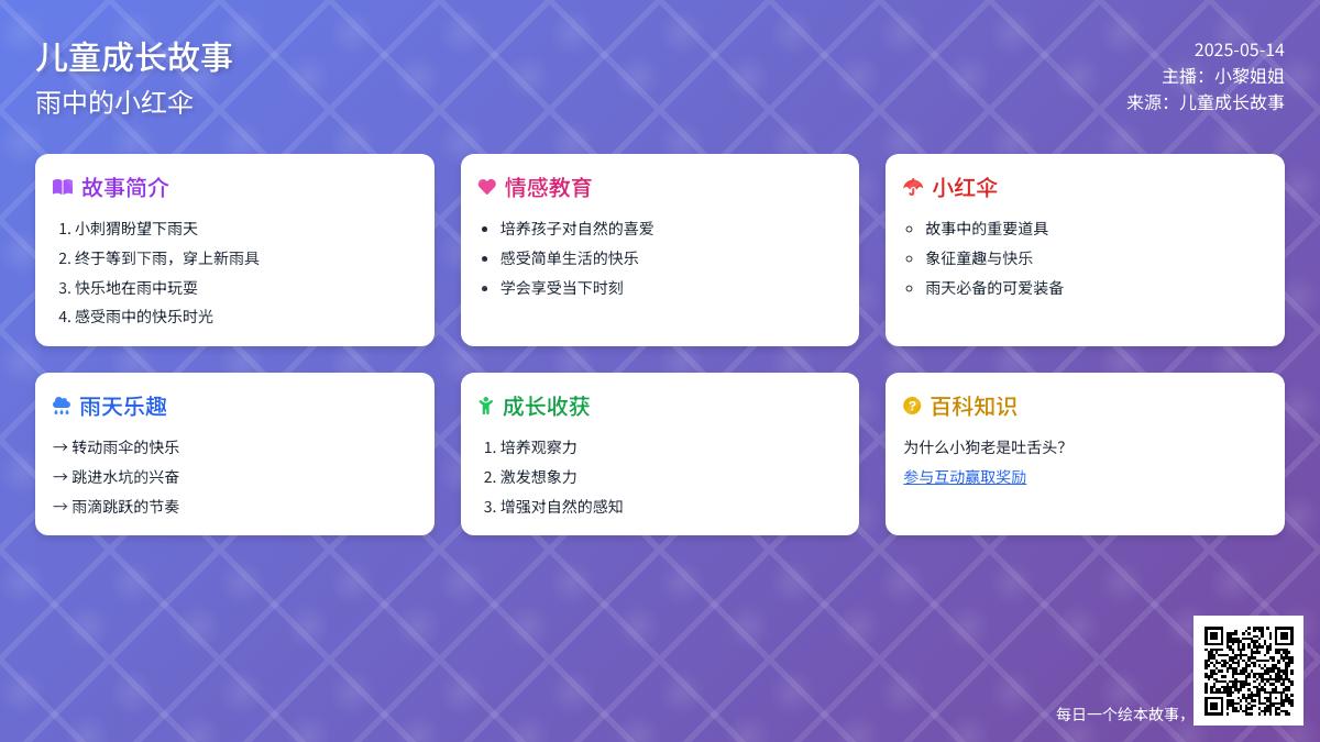 雨中的小红伞｜儿童故事