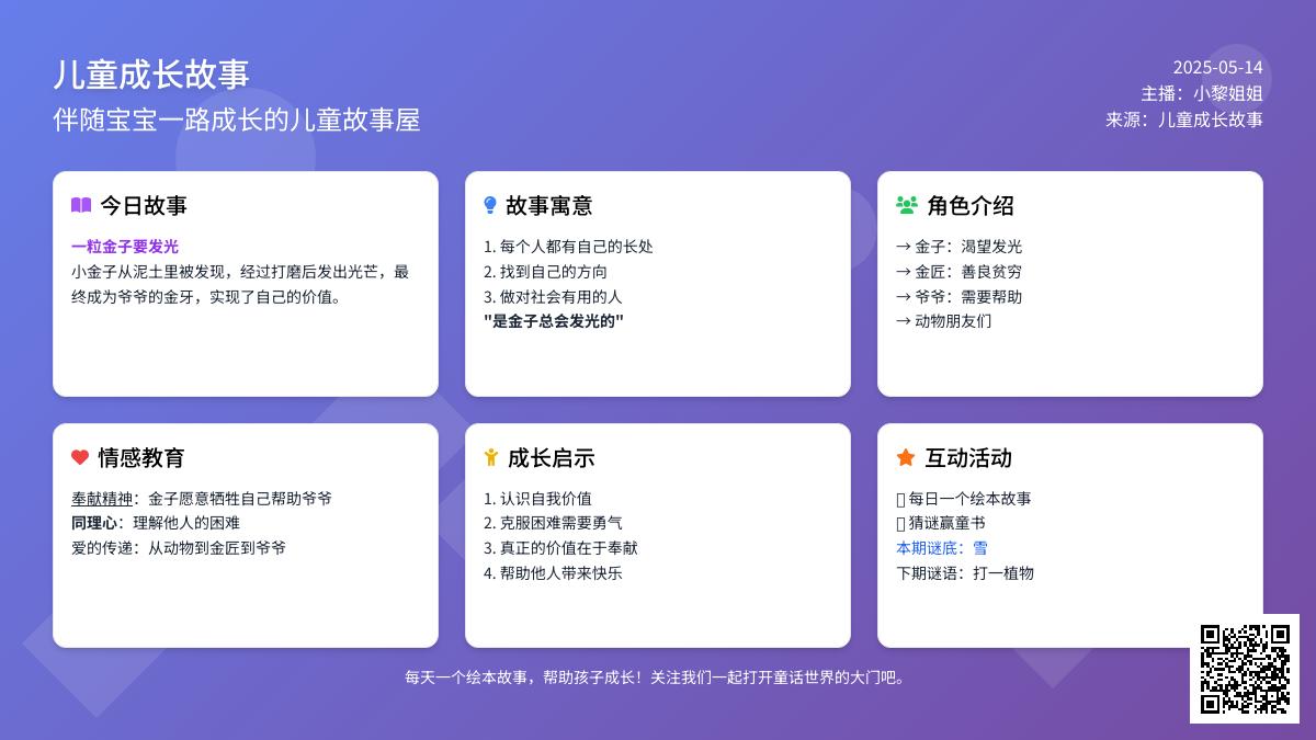 一粒金子要发光｜儿童故事