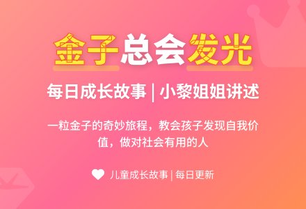 一粒金子要发光|儿童故事-幼师课件网