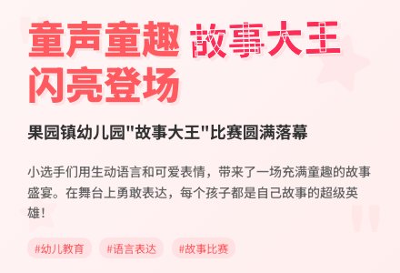 童声传故事 童心暖时光——长沙县田汉教育集团果园镇中心幼儿园第二届故事大王比赛-幼师课件网