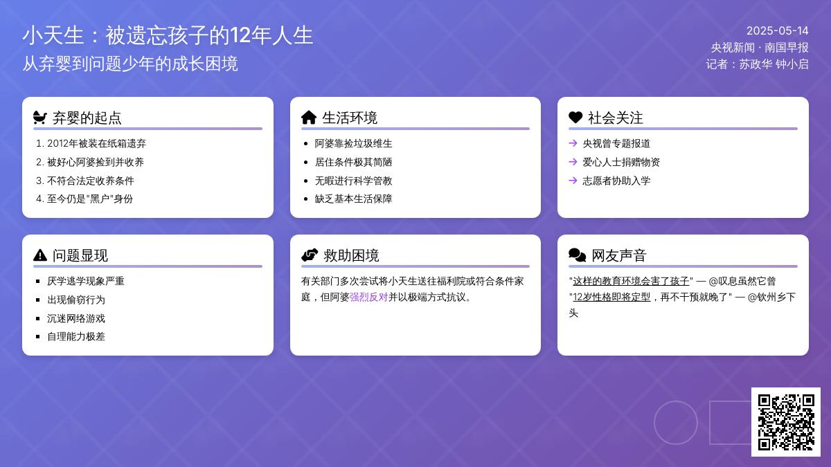 钦州街头震惊一幕：老人教育逃学小孩竟用石块砸头，背后的故事让人心酸…