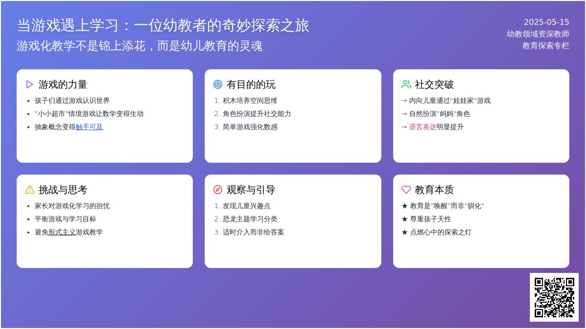 游戏化教学在幼儿教育中的实践与探索