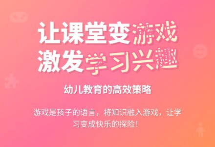 游戏元素融入课堂 激发幼儿学习兴趣的有效策略-幼师课件网
