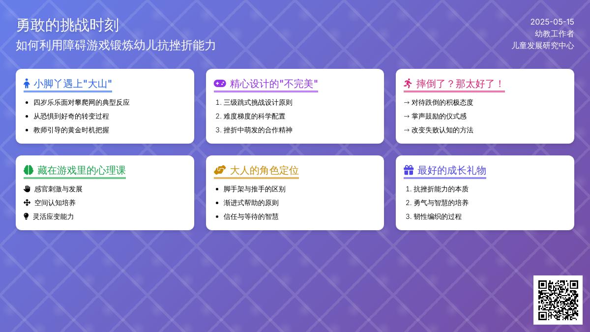 勇敢的挑战时刻：如何利用障碍游戏锻炼幼儿抗挫折能力
