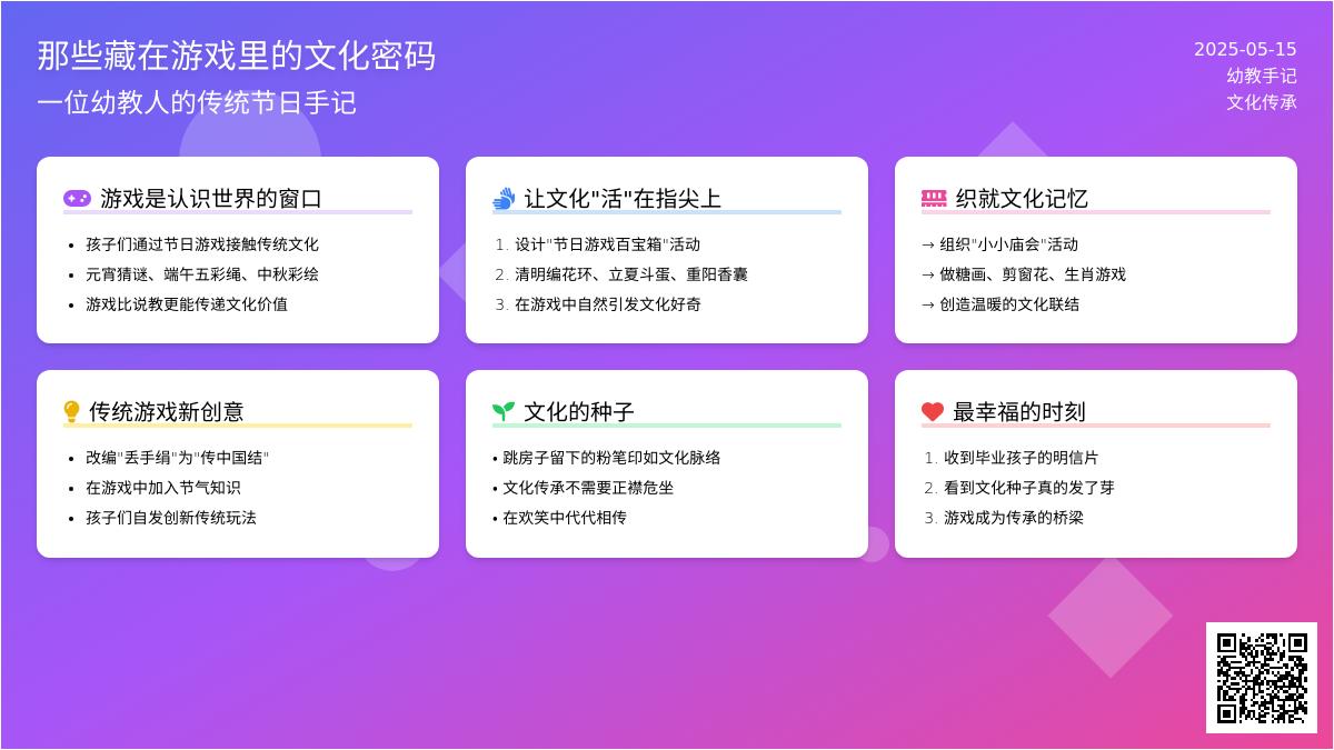 感动的文化传承：如何用传统节日游戏培育幼儿民族认同感