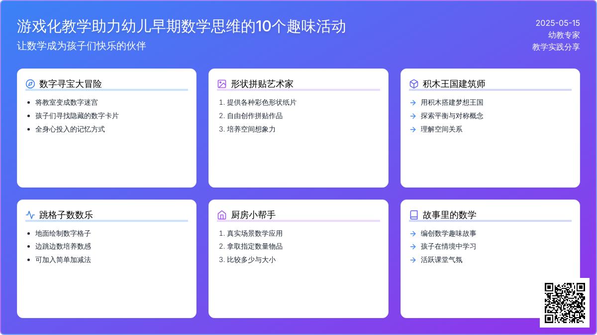 游戏化教学助力幼儿早期数学思维的10个趣味活动