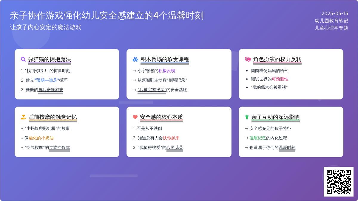 亲子协作游戏强化幼儿安全感建立的4个温馨时刻