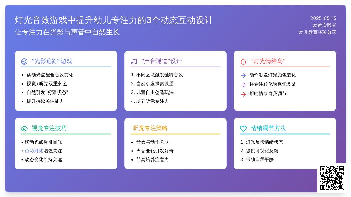 灯光音效游戏中提升幼儿专注力的3个动态互动设计