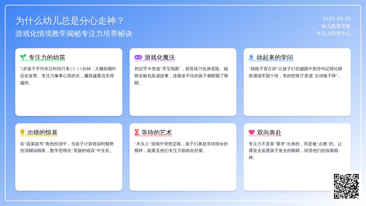 为什么幼儿总是分心走神？游戏化情境教学揭秘专注力培养秘诀