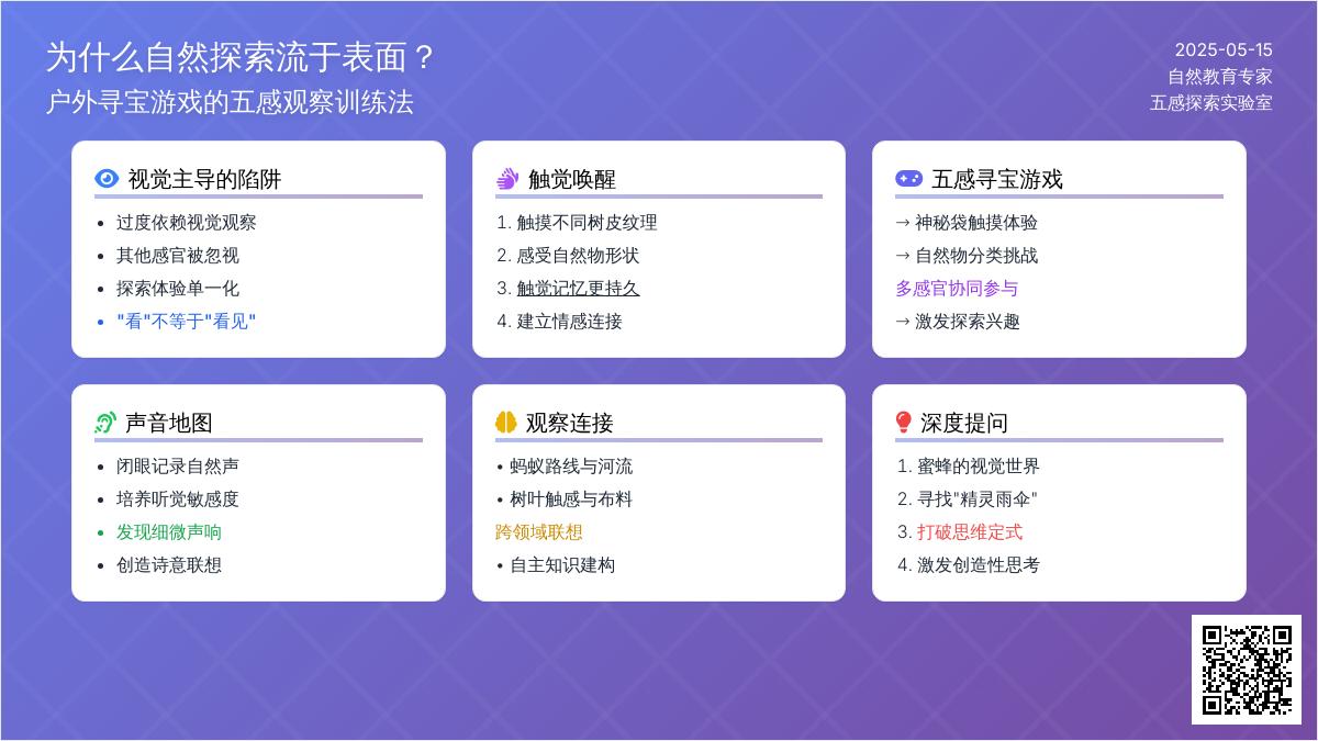 为什么自然探索流于表面？户外寻宝游戏的五感观察训练法