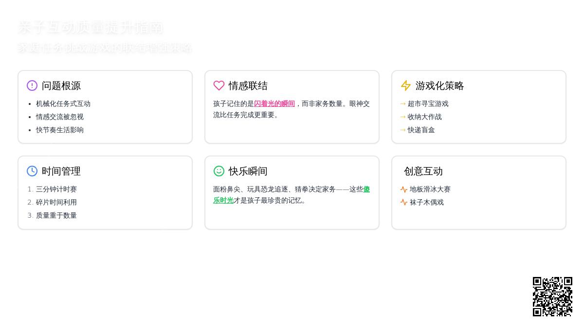 为什么亲子互动质量不高？家庭任务挑战游戏的联结增强策略