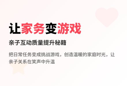 为什么亲子互动质量不高？家庭任务挑战游戏的联结增强策略-幼师课件网