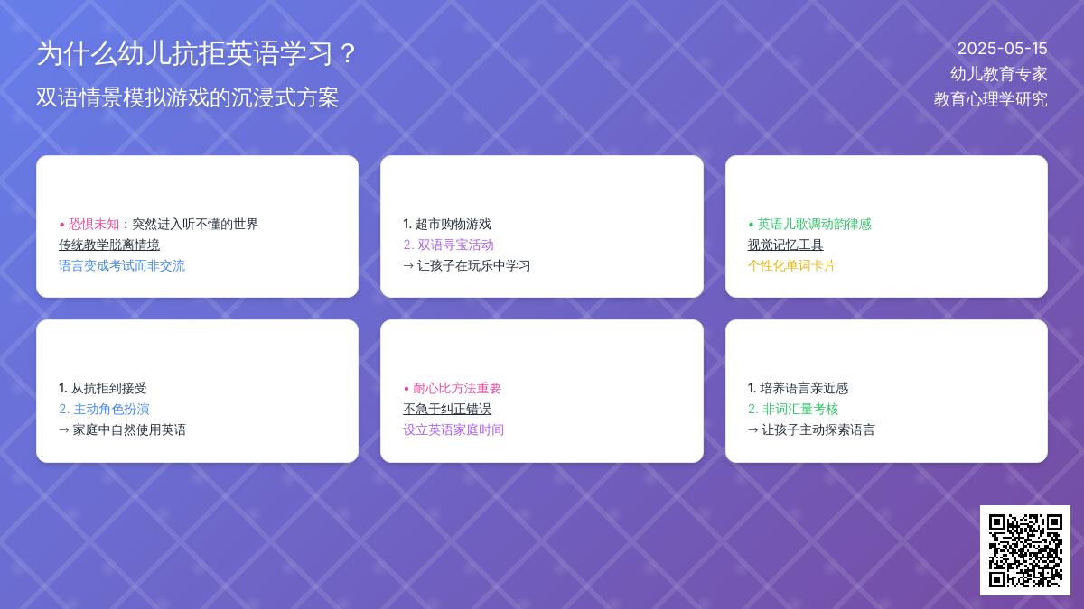 为什么幼儿抗拒英语学习？双语情景模拟游戏的沉浸式方案