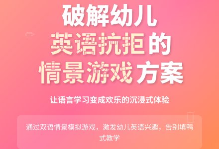 为什么幼儿抗拒英语学习?双语情景模拟游戏的沉浸式方案-幼师课件网