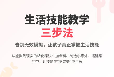 为什么生活技能教学无效?模拟厨房游戏的实操转化三步法-幼师课件网