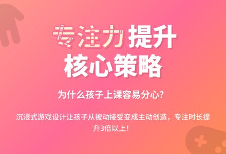 为什么孩子上课容易分心？沉浸式游戏设计提升专注力的核心策略-幼师课件网