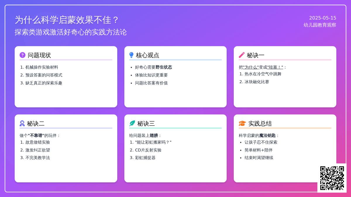 为什么科学启蒙效果不佳？探索类游戏激活好奇心的实践方法论