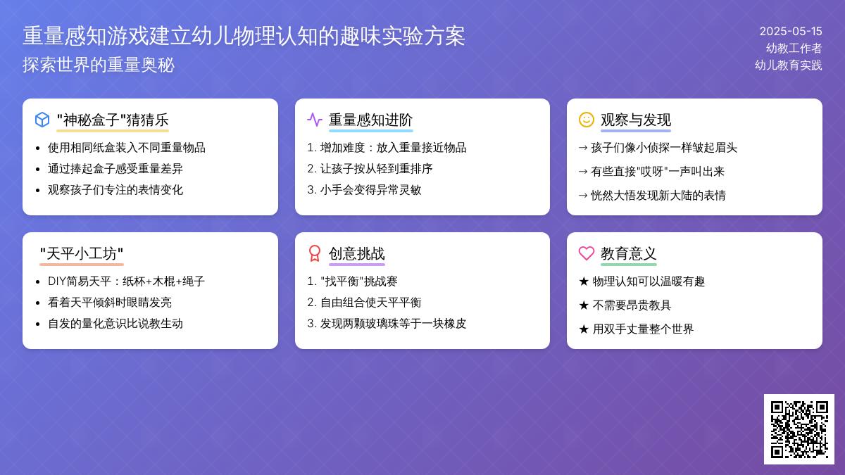 重量感知游戏建立幼儿物理认知的2种趣味实验方案