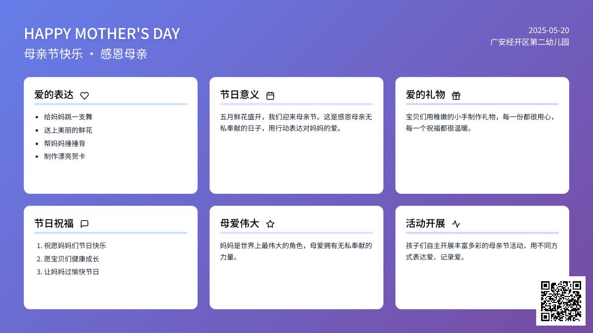 【节日?活动】感恩母爱，温情相伴——广安经开区第二幼儿园母亲节活动