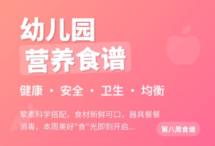 【美食美味】广安经开区第二幼儿园第八周食谱-幼师课件网