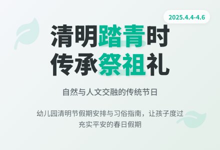 【放假通知】广安经开区第二幼儿园清明节放假通知及温馨提示-幼师课件网