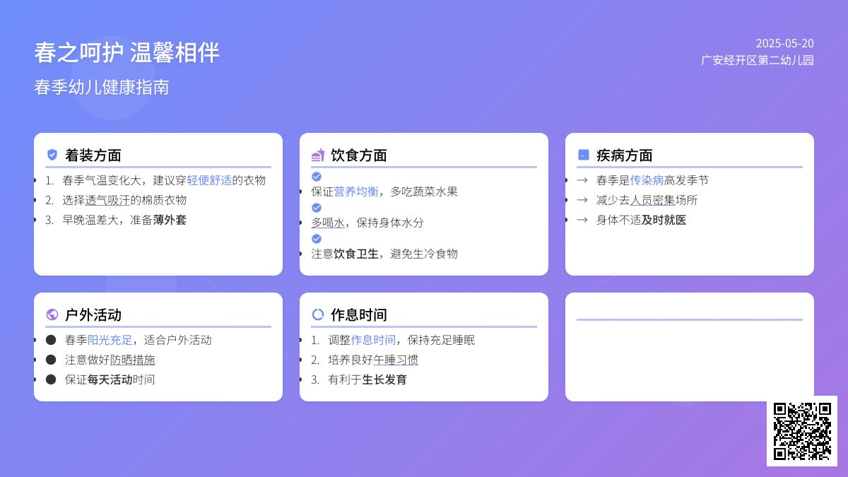 【卫生保健】春之呵护，温馨相伴｜广安经开区第二幼儿园换季温馨提示