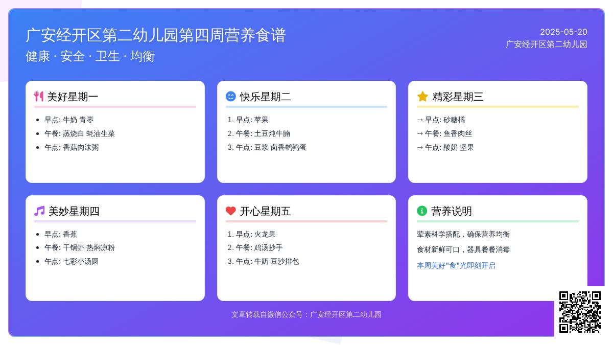 【美食美味】广安经开区第二幼儿园第四周食谱
