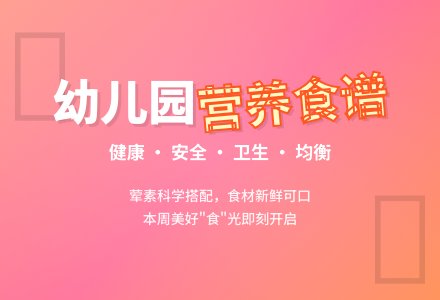 【美食美味】广安经开区第二幼儿园第四周食谱-幼师课件网