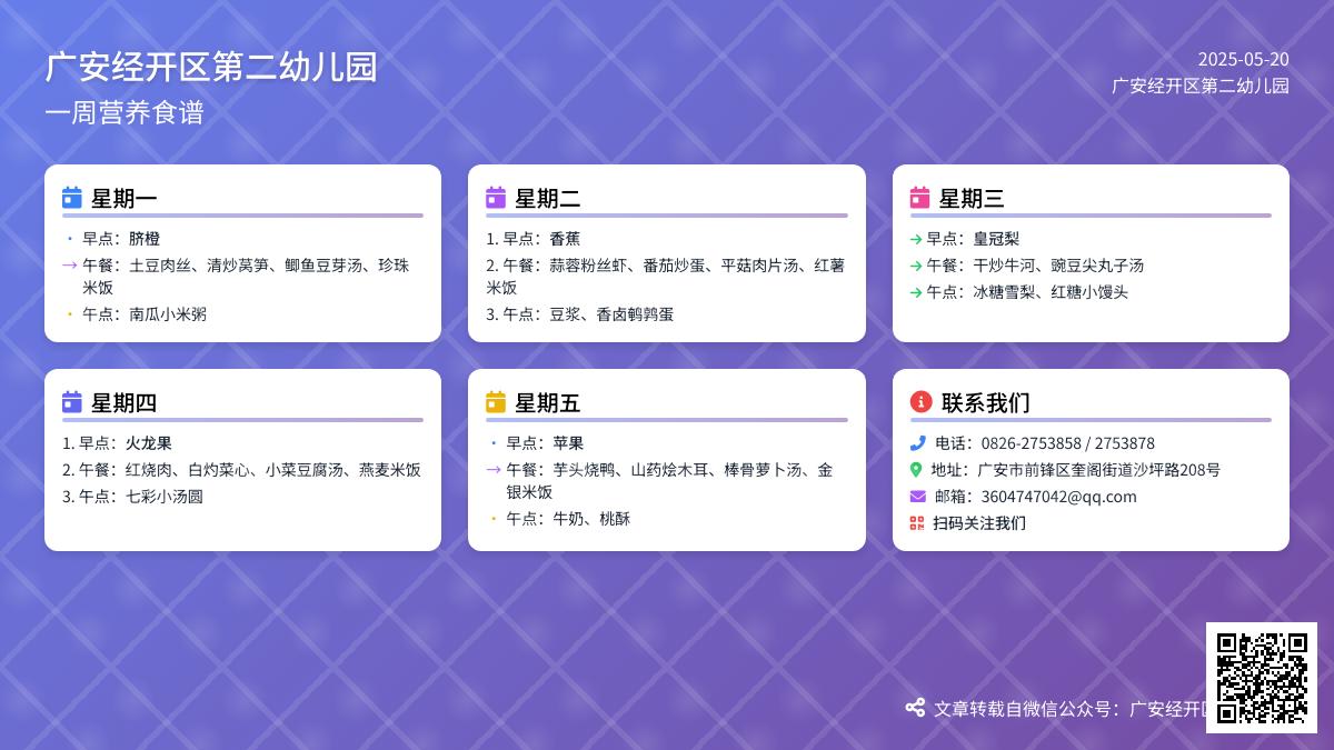 【美食美味】广安经开区第二幼儿园第16周食谱