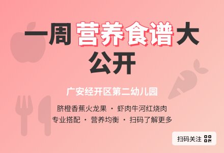 【美食美味】广安经开区第二幼儿园第16周食谱-幼师课件网