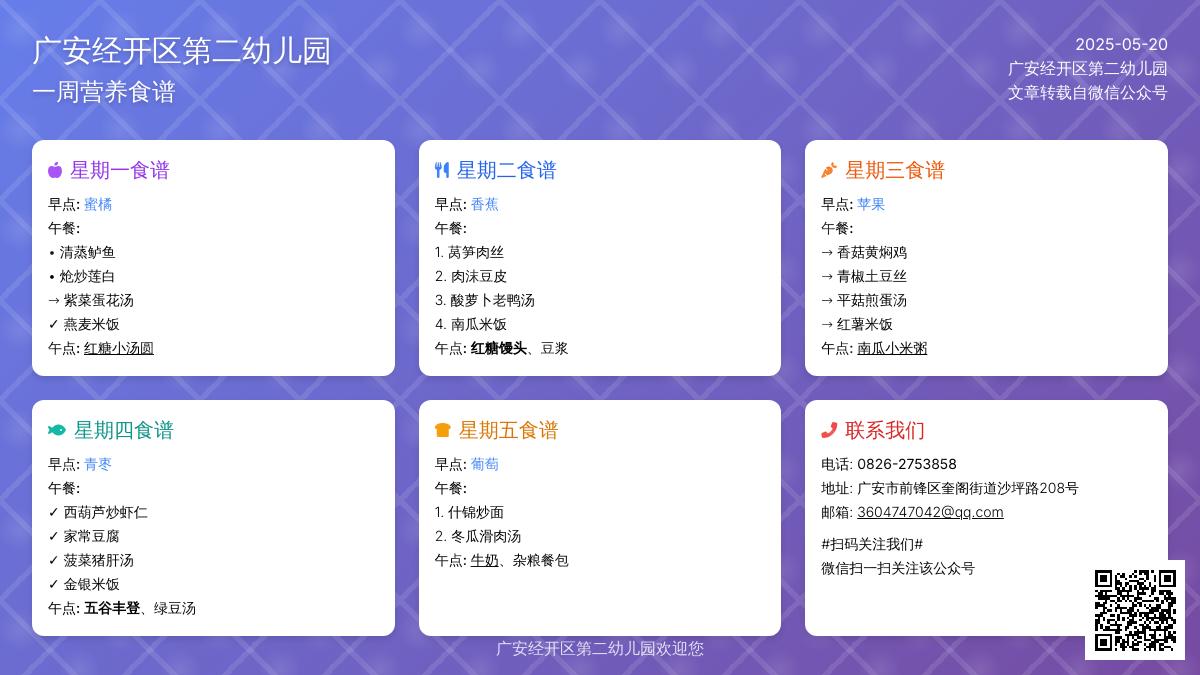 【美食美味】广安经开区第二幼儿园第9周食谱