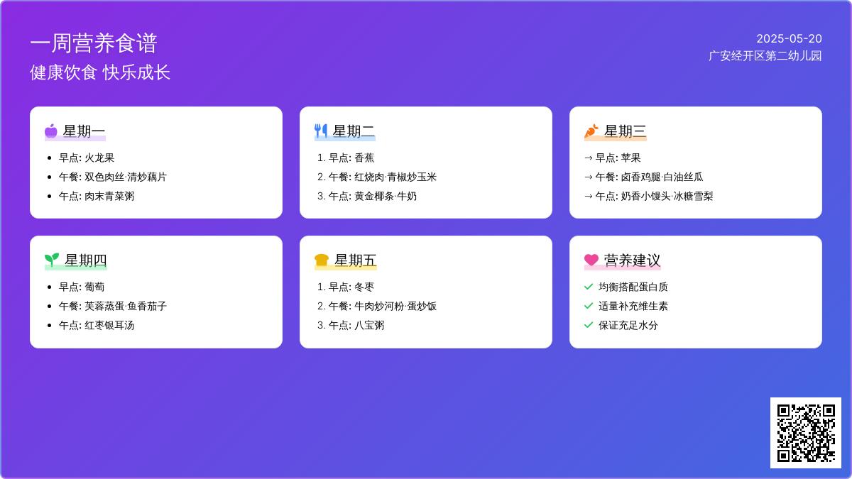 【美食美味】广安经开区第二幼儿园第3周食谱