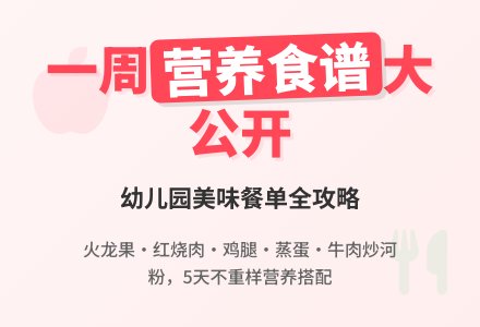 【美食美味】广安经开区第二幼儿园第3周食谱-幼师课件网