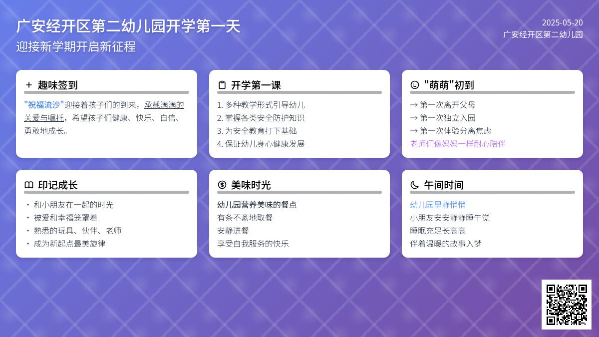 初见九月 幼见美好——广安经开区第二幼儿园开学第一天